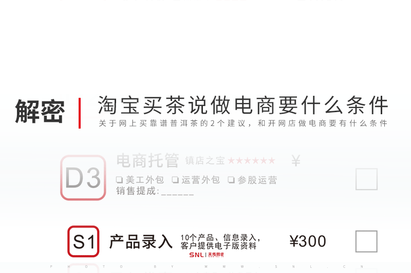 以淘宝买普洱茶靠谱吗说做电商要有什么条件