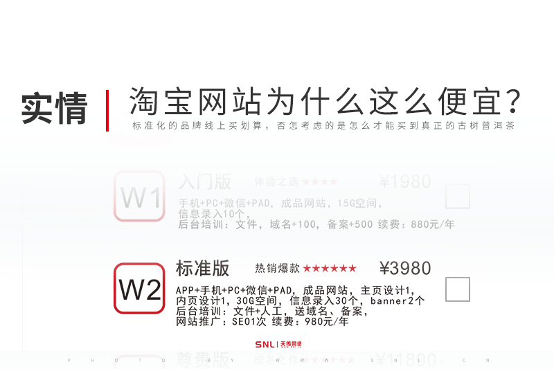 淘宝网站建设为什么这么便宜？以网上买真正古树普洱茶为例