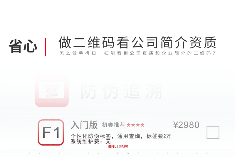 二维码公司简介