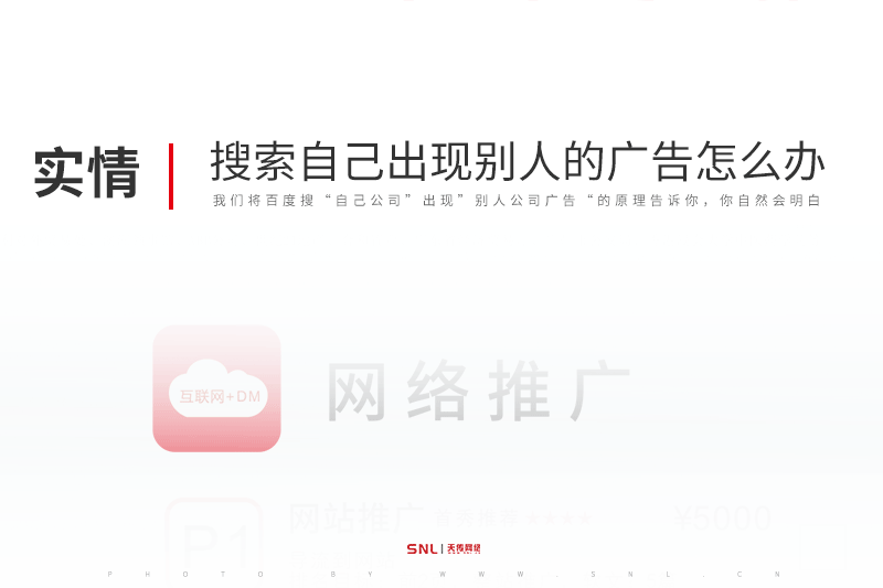 百度搜索自己公司出现别人的广告怎么办必须做网络推广吗？