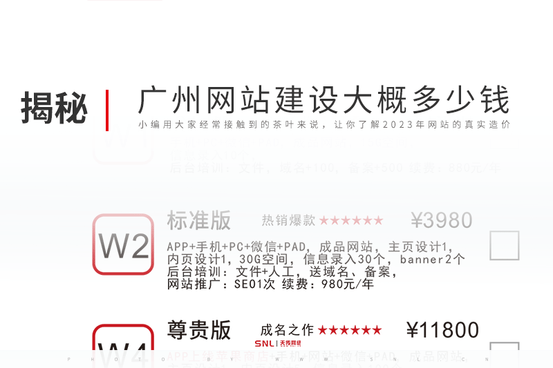 广州网站建设大概多少钱（2023年）