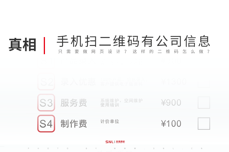 扫二维码有公司信息 二维码公司信息
