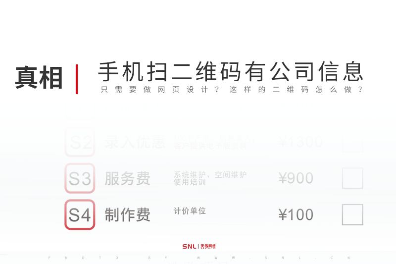 手机扫二维码有公司信息只需要做网页设计？