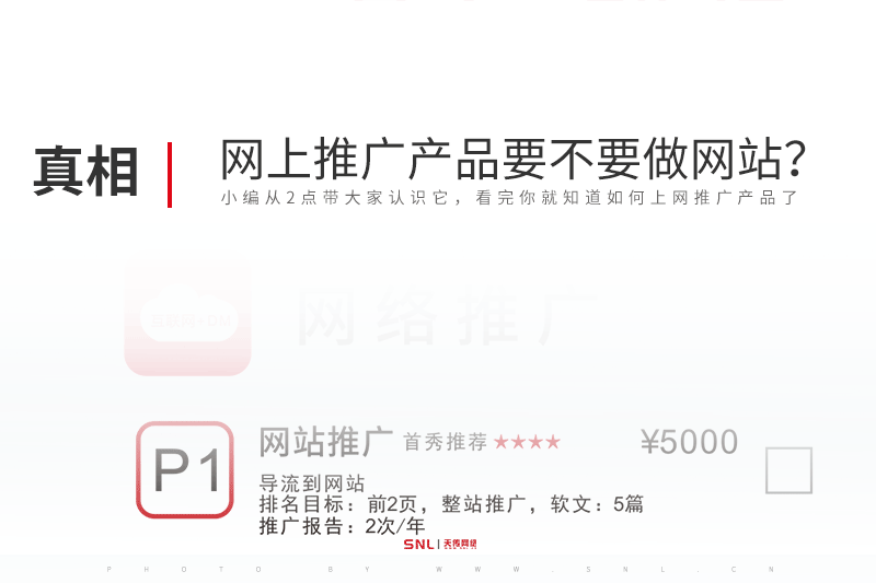 推广产品 做网站 网上推广产品