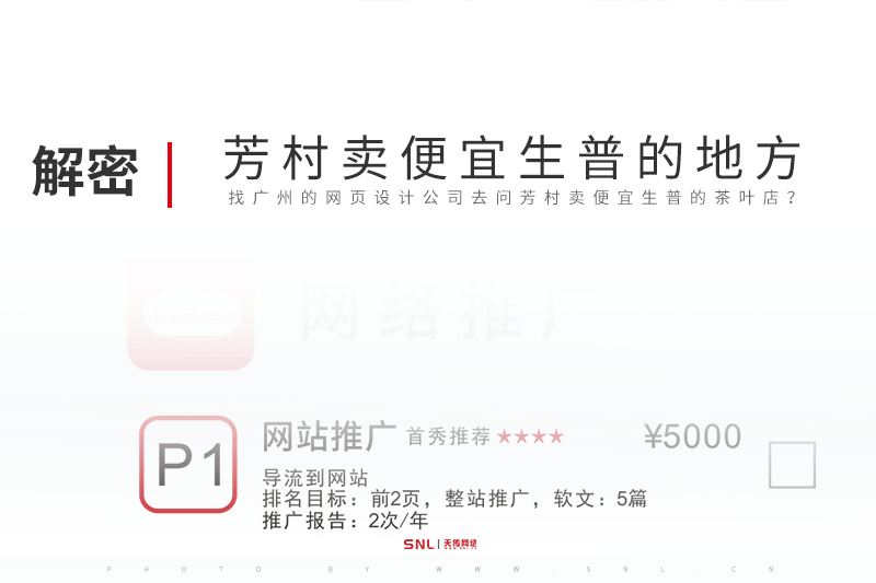 广州网页设计：芳村卖便宜生普的地方