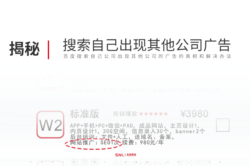 百度搜索自己公司出现其他公司广告怎么办？