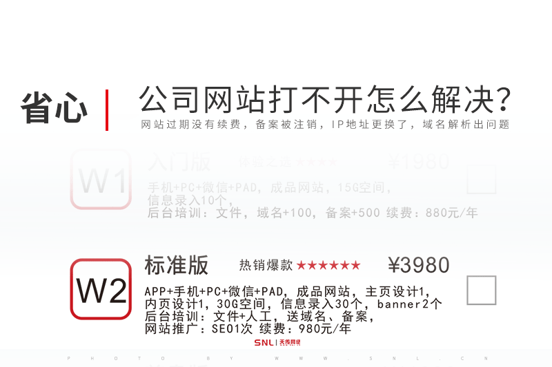 公司网站打不开了怎么解决？