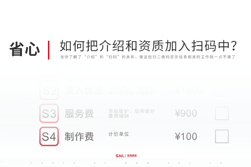 把资质加入微信扫码 把介绍加入微信扫码