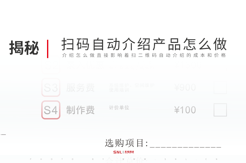 扫一扫自动介绍产品 扫一扫自动介绍公司