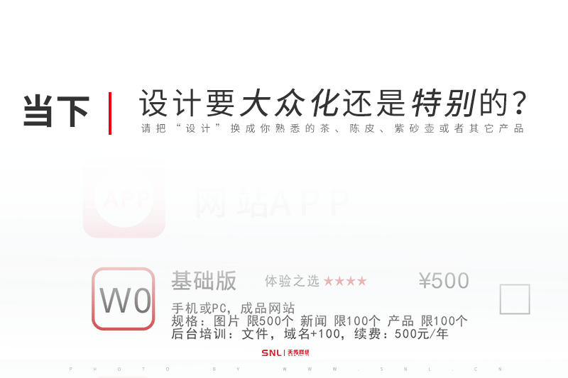 广州 网站设计要大众化的还是特别的？