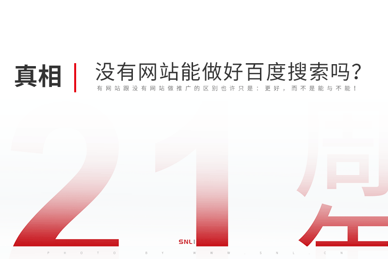 网络推广 网站搜索