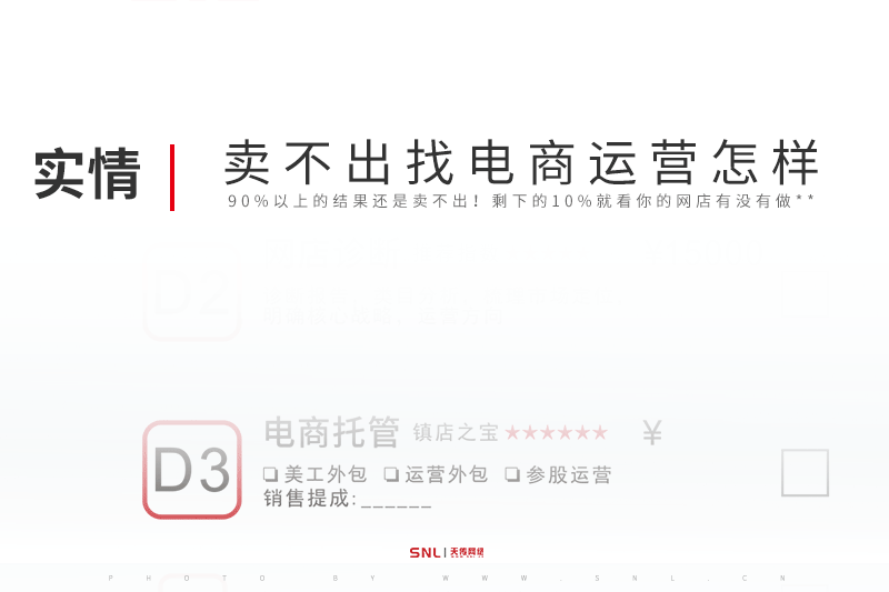 东西卖不出找人做电商运营怎么样？