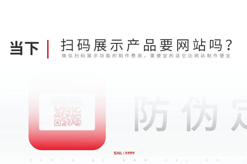 微信扫码展示产品目录需要做网站吗？