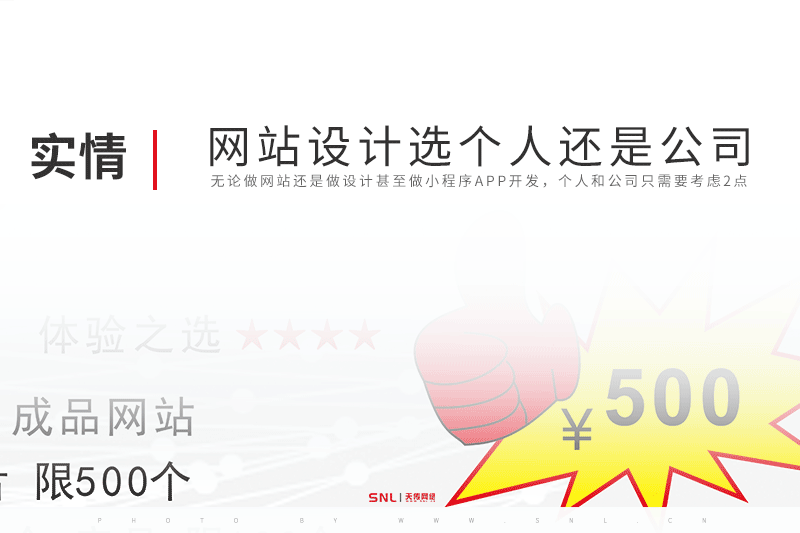 网站设计选个人还是公司好？