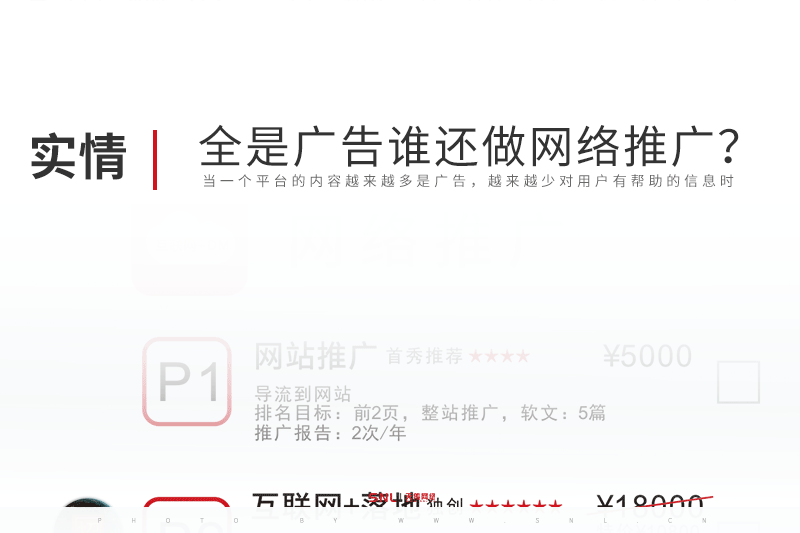 搜索结果全是广告谁还做网络推广？