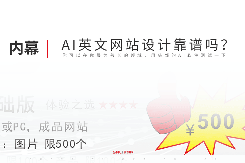 AI英文网站设计靠谱吗？