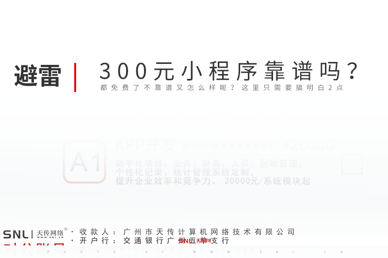 300元创建小程序靠谱吗？