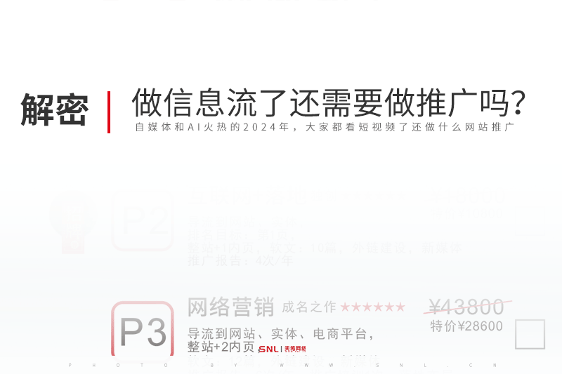 做信息流了还需要做网站推广吗？