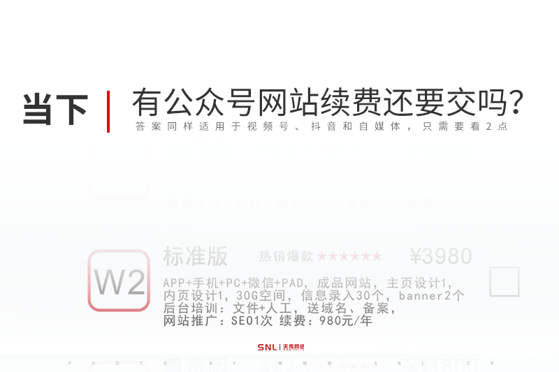 有微信公众号网站续费还要交吗？