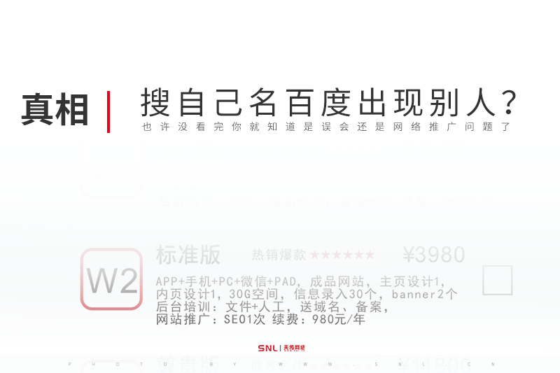 搜自己名百度出现别人工厂属网站推广问题吗？