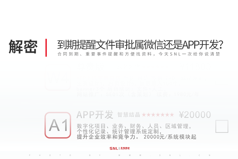 合同到期提醒 系统开发 合同到期提醒