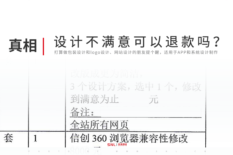 网站设计不满意可以退款吗？