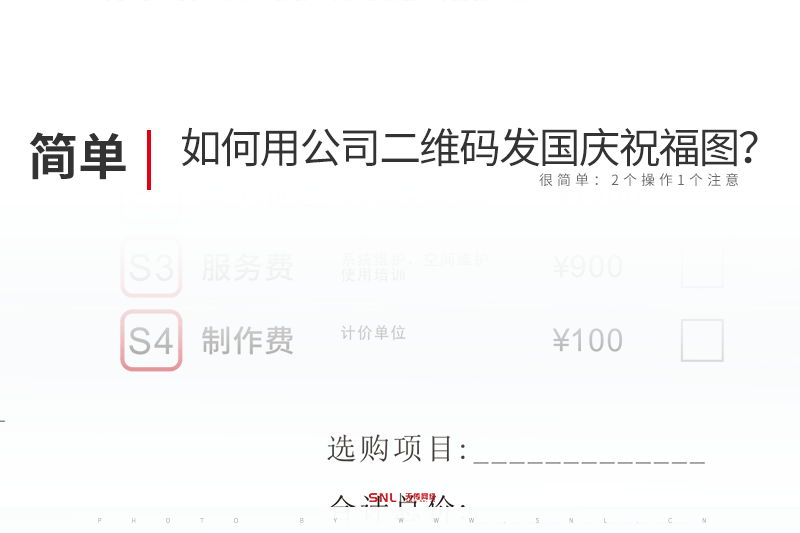如何用公司二维码发国庆祝福照片？