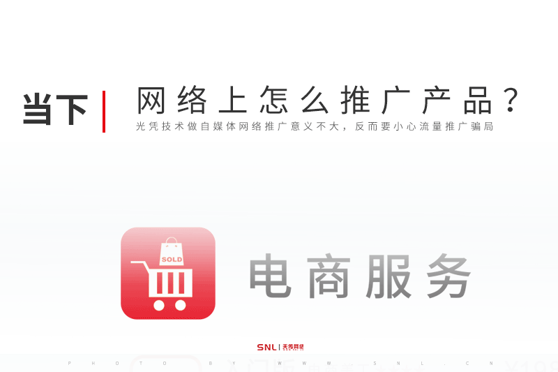 网络推产品 网络推广产品