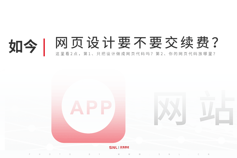 网页续费 网站续费