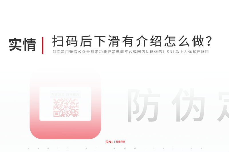 扫码后出来视频介绍下滑有企业介绍怎么做？