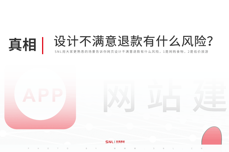 不满意退款风险 设计不满意退款