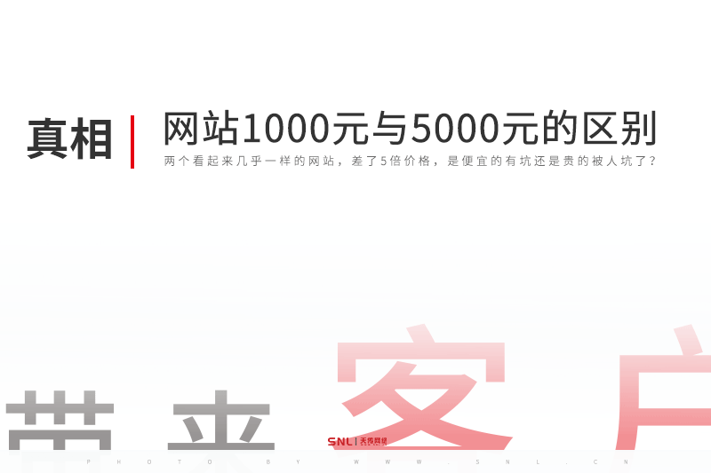 网站设计1000元与5000元的区别