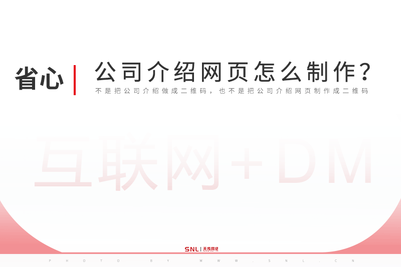 公司介绍网页怎么制作？广州网页制作公司