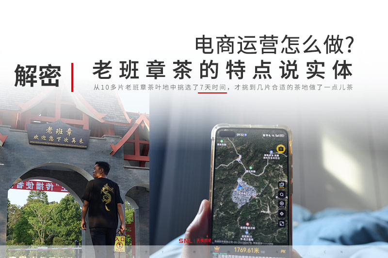 老班章茶的特点说实体电商运营怎么做？