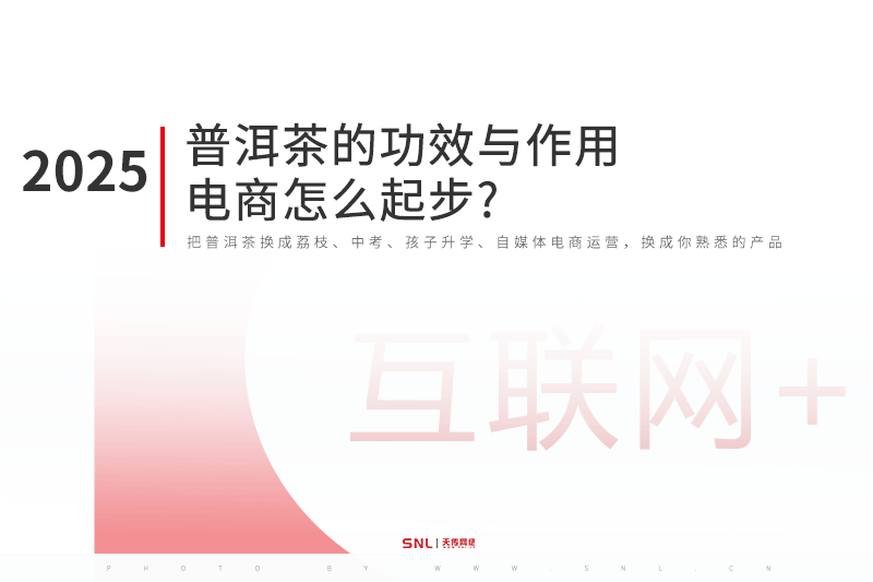 普洱茶的功效与作用说电商怎么起步