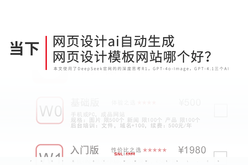 网页设计ai自动生成和网页设计模板网站哪个好？