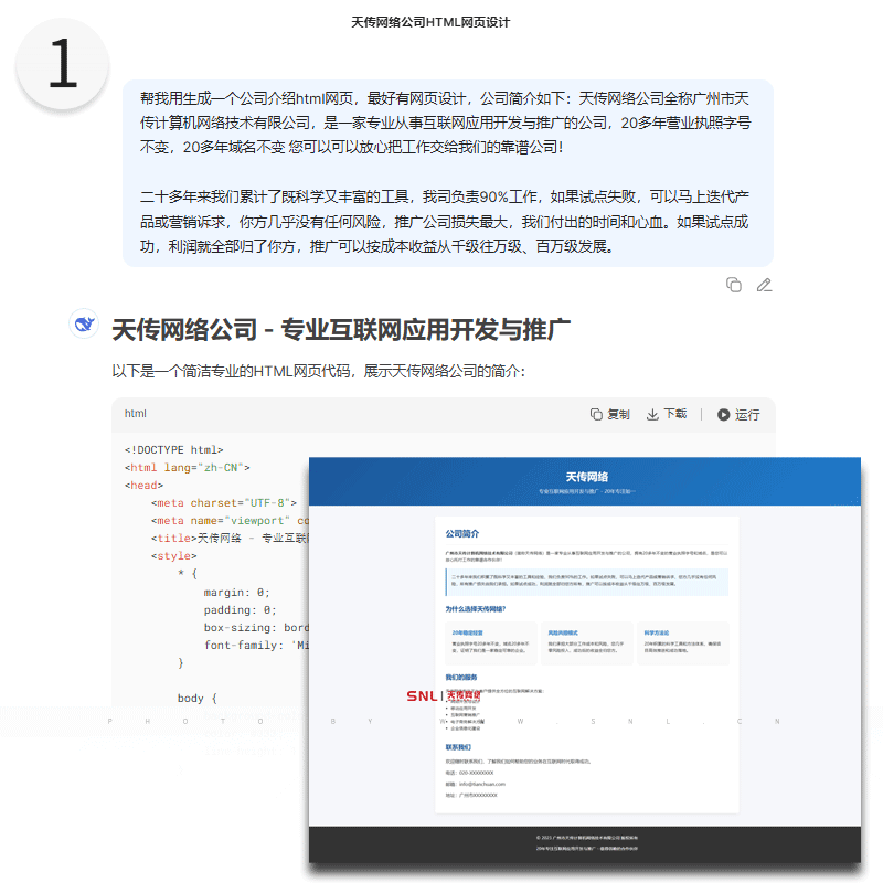 网页设计公司 网页设计ai自动生成