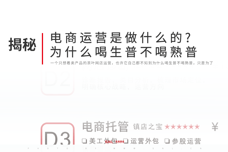 电商运营是做什么的?为什么喝生普不喝熟普