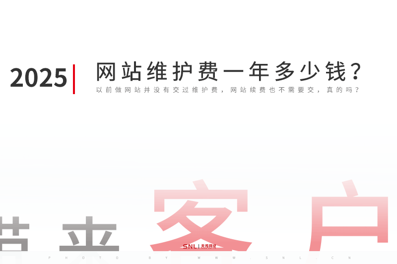 网站维护 网站维护费