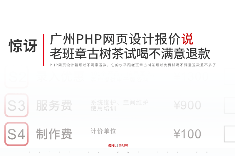 广州PHP网页设计报价说云南老班章古树茶试喝不满意退款