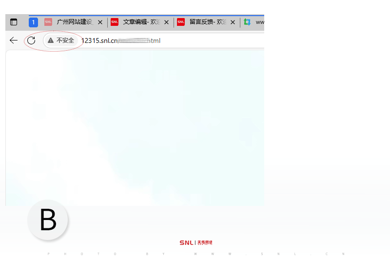 网站不安全