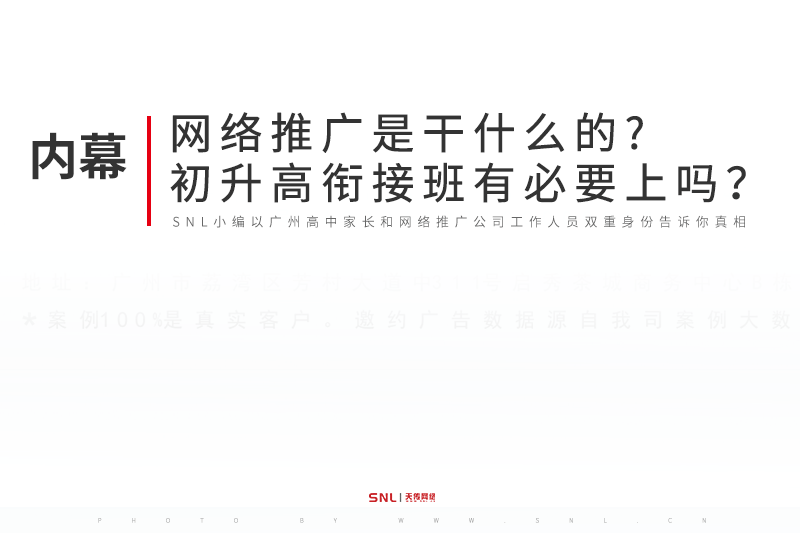 网络推广是干什么的之初升高衔接班有必要上吗？