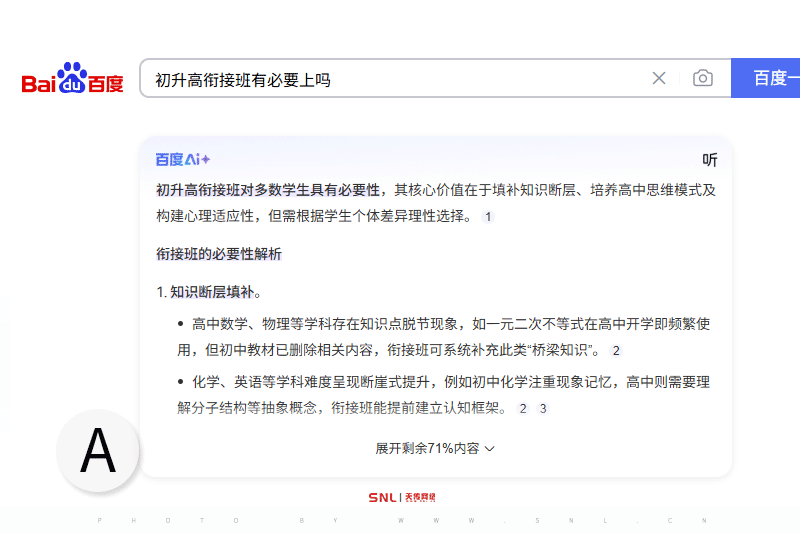 初升高衔接班有必要上吗