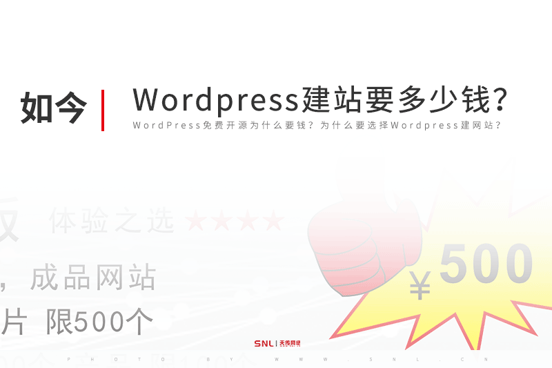 Wordpress网站建设多少钱