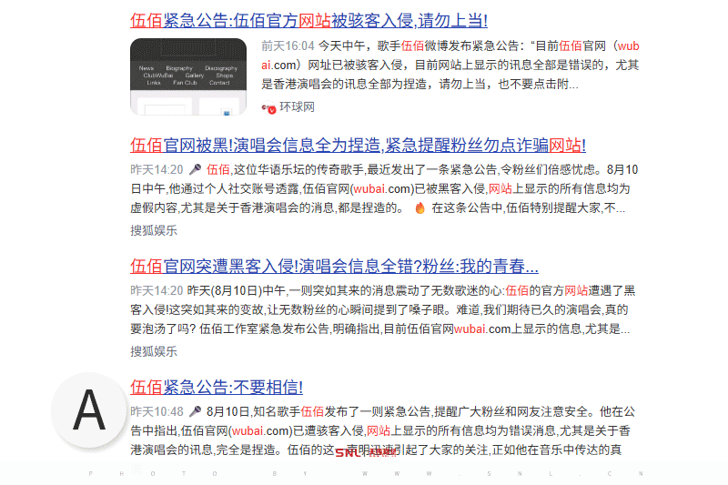 伍佰官网被黑