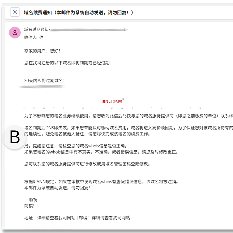 域名续费