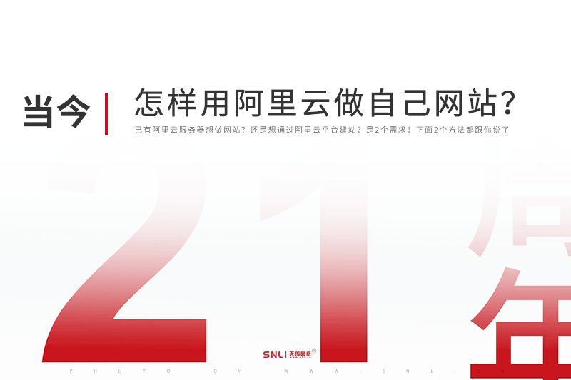 怎样用阿里云做自己的网站？广州网页设计公司告诉教你