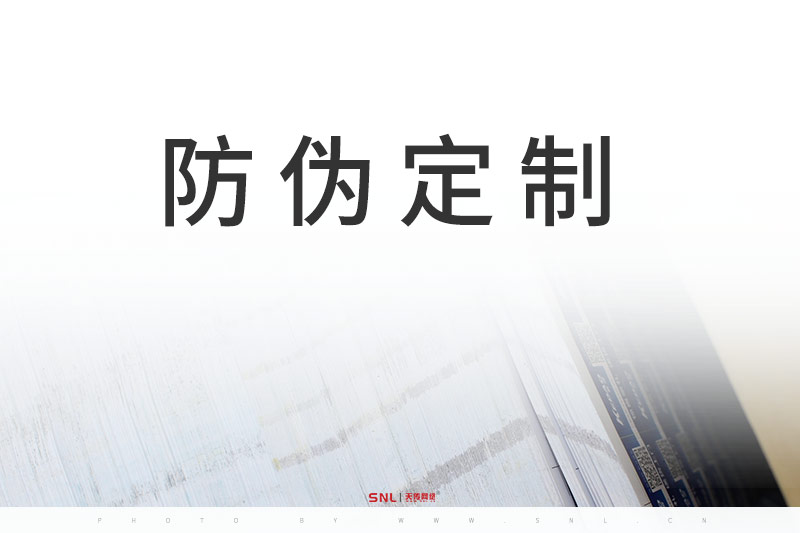 授权书防伪 授权防伪