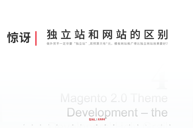 独立站和网站的区别，广州APP小程序系统开发系统维护公司