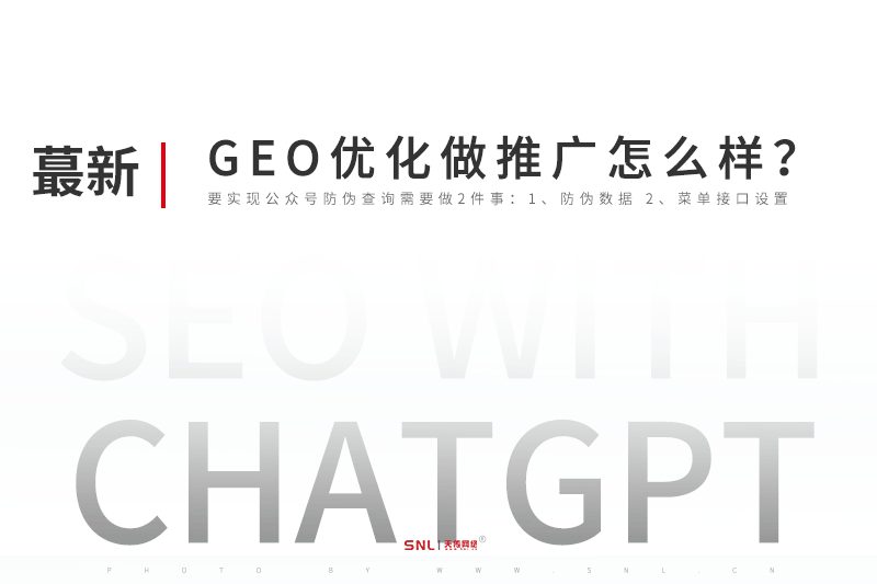 GEO优化做网络推广怎么样？广州网络推广公司
